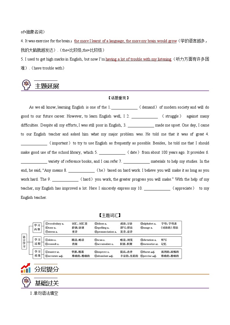 【同步讲义】（人教版2019）高中英语必修一 -第24讲 Unit 5 Languages Around The World- 单元复习与提升 讲义03