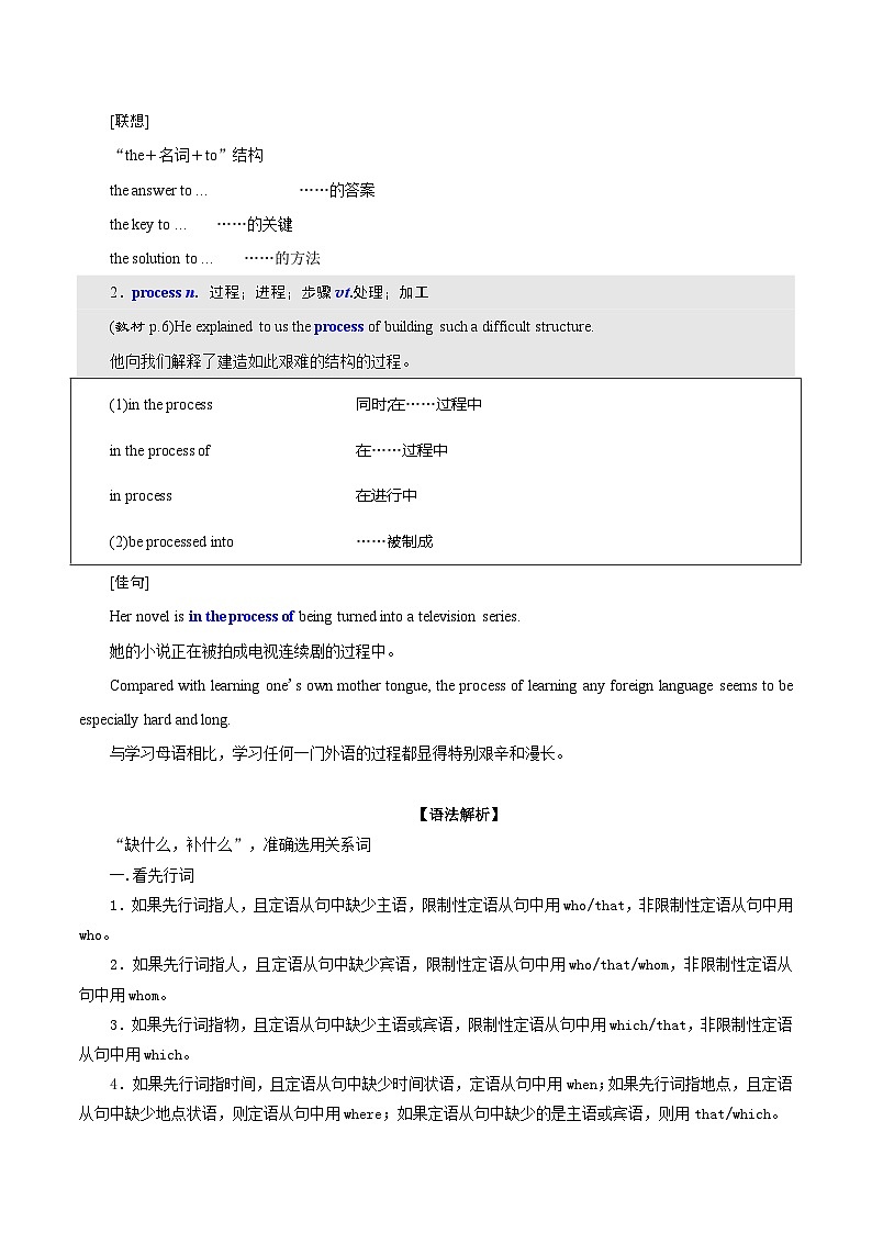 【同步讲义】（人教版2019）高中英语必修二：第02讲-Unit 1 Cultural Heritage -Discovering Useful Structures  讲义02