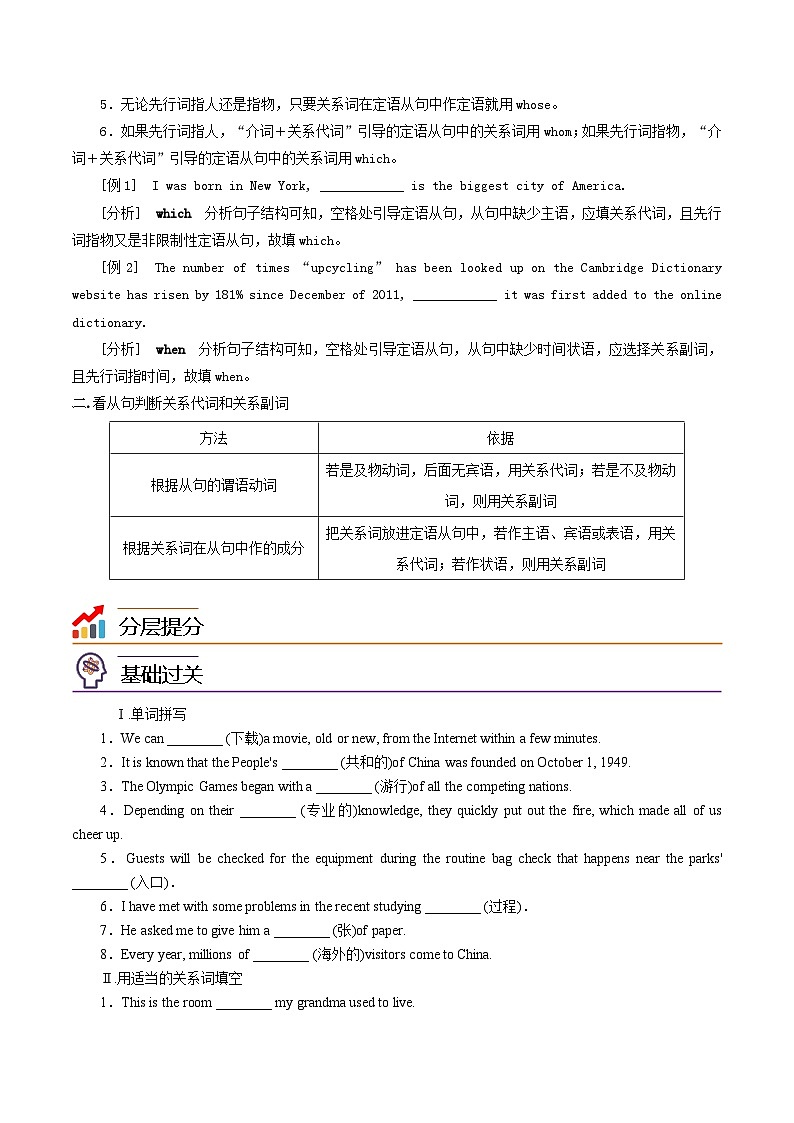 【同步讲义】（人教版2019）高中英语必修二：第02讲-Unit 1 Cultural Heritage -Discovering Useful Structures  讲义03