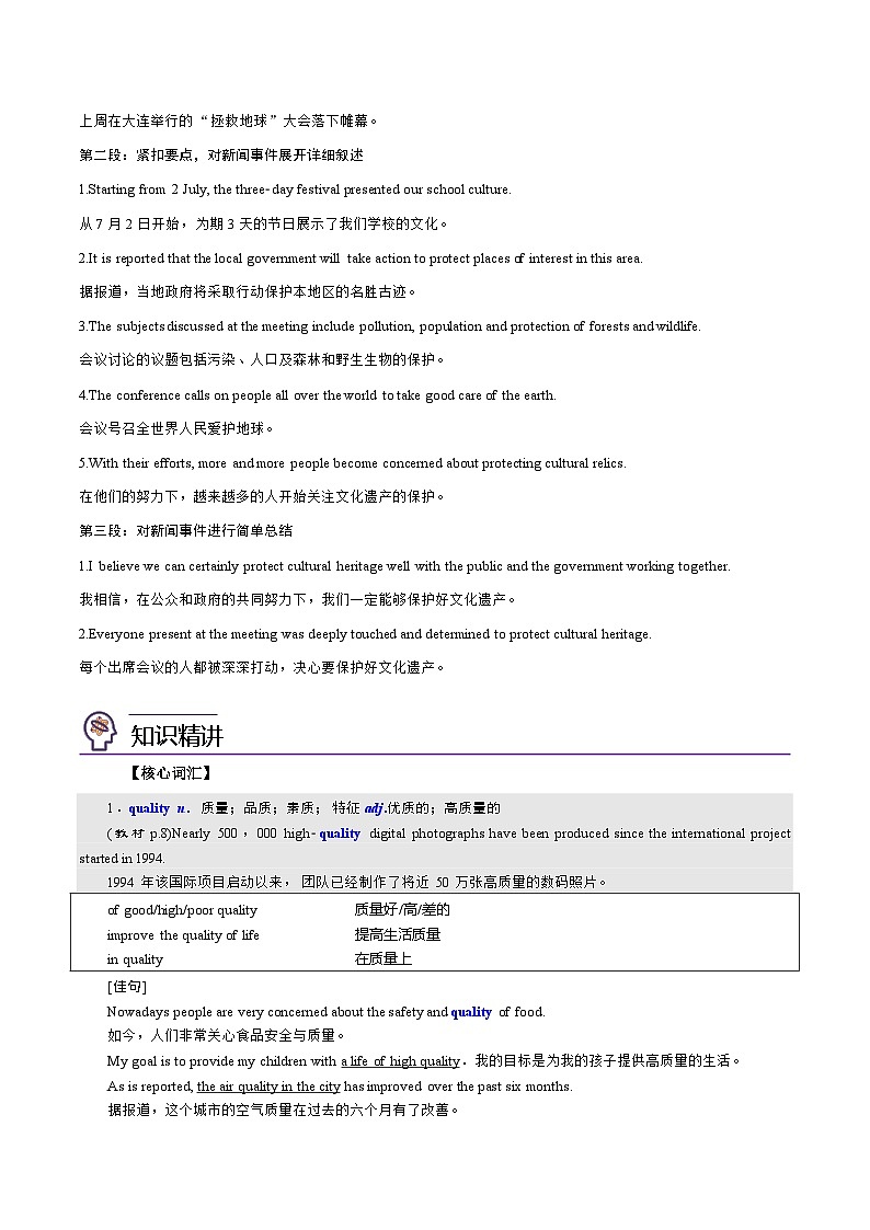 【同步讲义】（人教版2019）高中英语必修二：第03讲-Unit 1 Cultural Heritage -Reading For Writing  讲义02