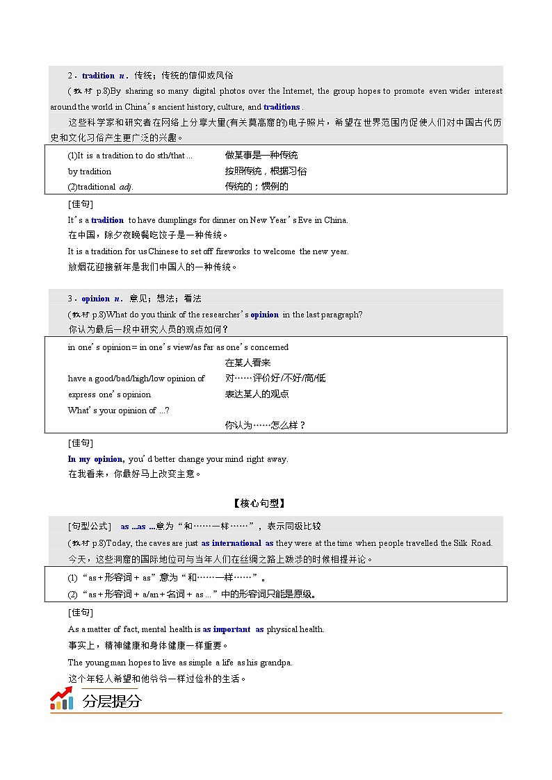 【同步讲义】（人教版2019）高中英语必修二：第03讲-Unit 1 Cultural Heritage -Reading For Writing  讲义03