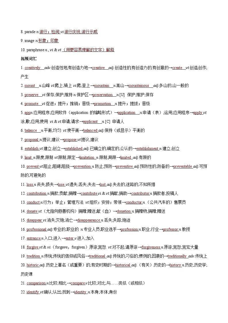 【同步讲义】（人教版2019）高中英语必修二：第04讲-Unit 1 Cultural Heritage -单元复习与提升 讲义02