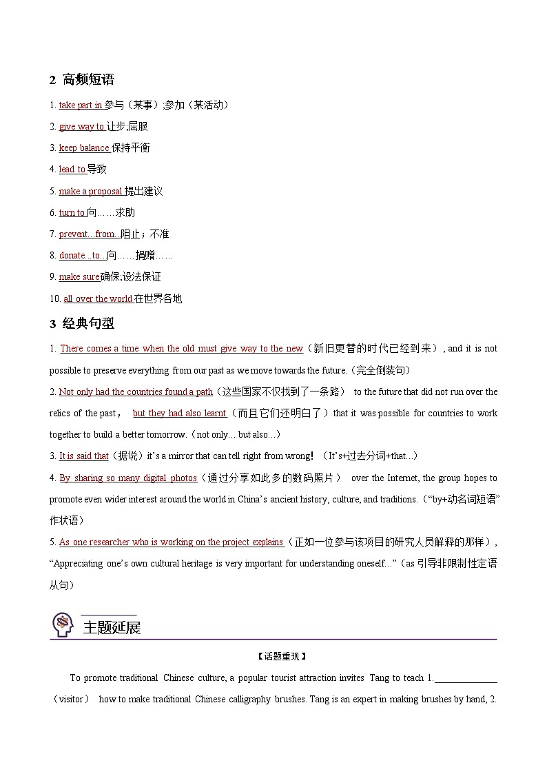 【同步讲义】（人教版2019）高中英语必修二：第04讲-Unit 1 Cultural Heritage -单元复习与提升 讲义03