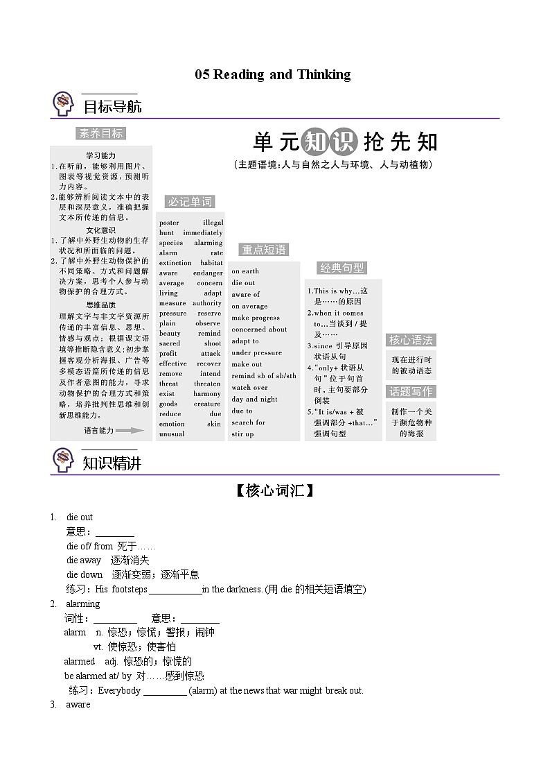 【同步讲义】（人教版2019）高中英语必修二：第05讲- Unit 2 Wildlife Protection-Reading and Thinking 讲义01