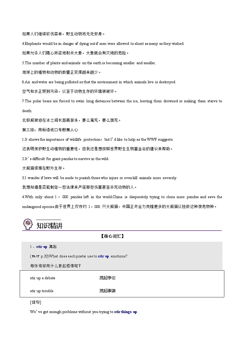 【同步讲义】（人教版2019）高中英语必修二： 第07讲-Unit 2 Wildlife Protection -Reading For Writing （学生版）第2页