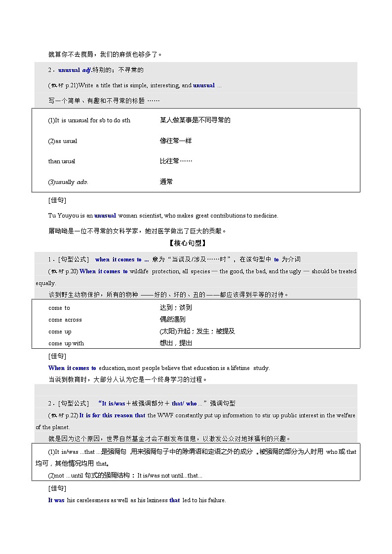 【同步讲义】（人教版2019）高中英语必修二： 第07讲-Unit 2 Wildlife Protection -Reading For Writing （学生版）第3页