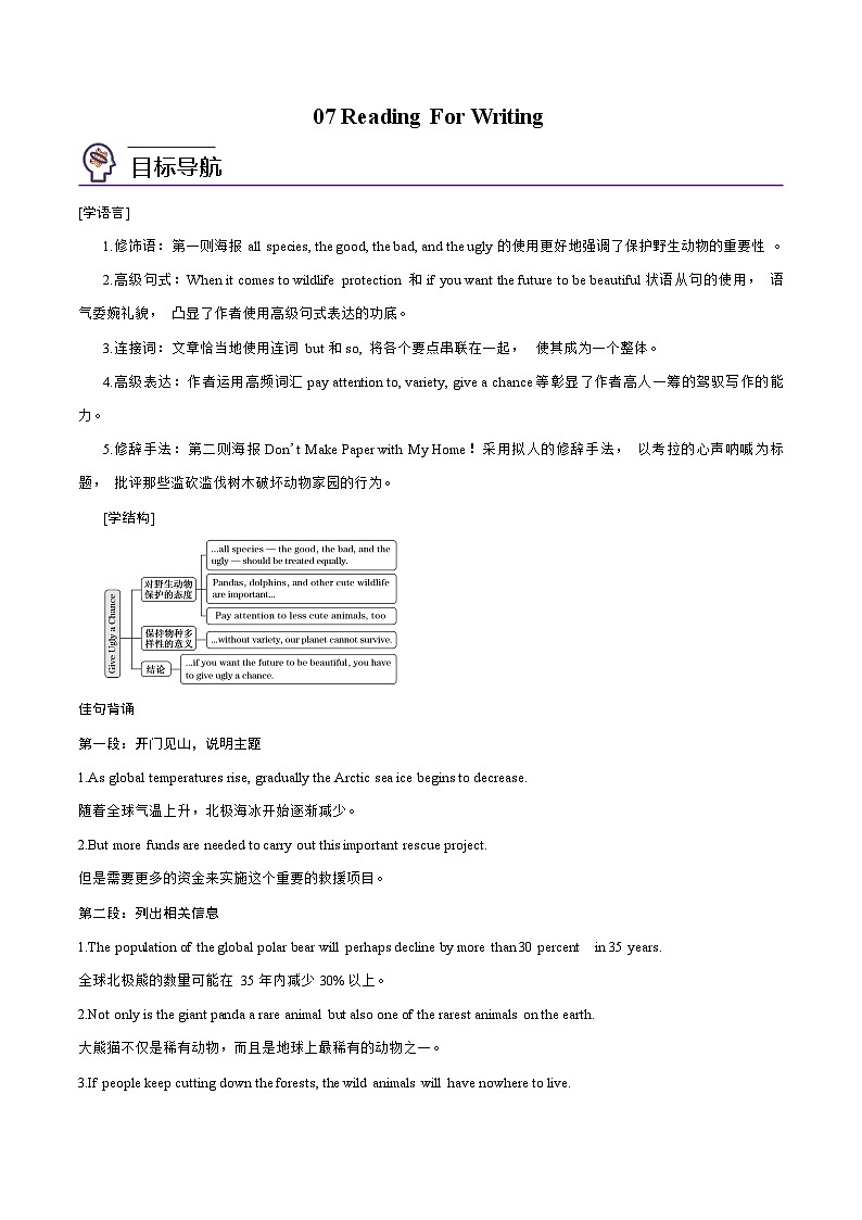 【同步讲义】（人教版2019）高中英语必修二： 第07讲-Unit 2 Wildlife Protection -Reading For Writing（教师版）第1页