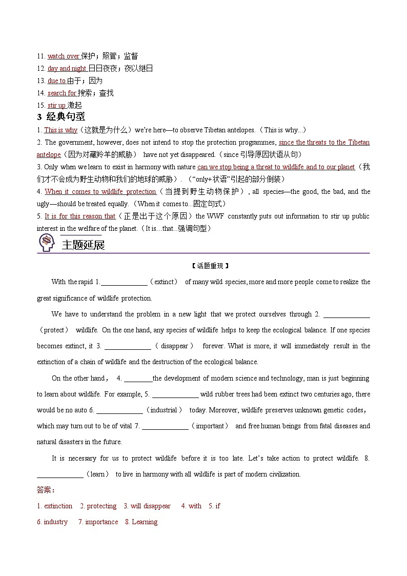 【同步讲义】（人教版2019）高中英语必修二：第08讲-Unit 2 Wildlife Protection -单元复习与提升 讲义03