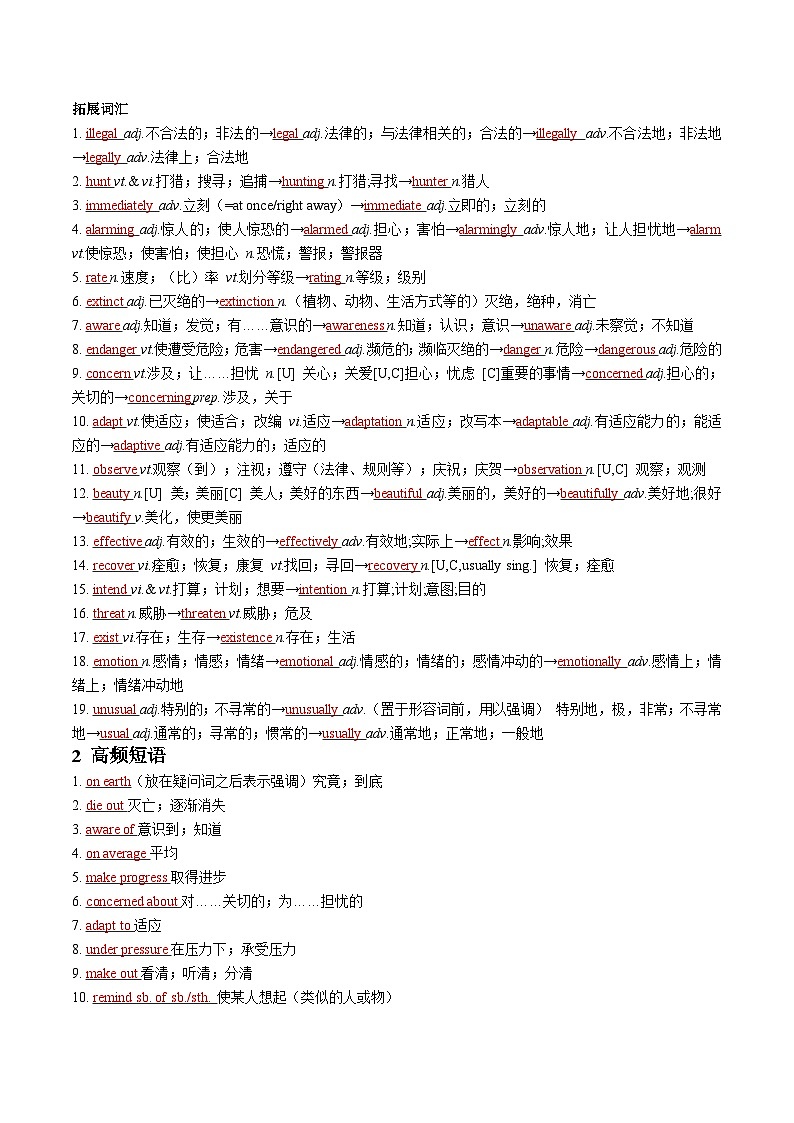 【同步讲义】（人教版2019）高中英语必修二：第08讲-Unit 2 Wildlife Protection -单元复习与提升 讲义02