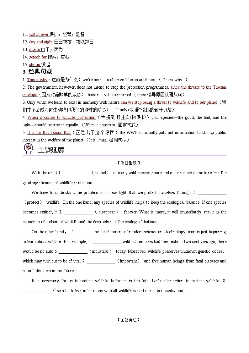 【同步讲义】（人教版2019）高中英语必修二：第08讲-Unit 2 Wildlife Protection -单元复习与提升 讲义03
