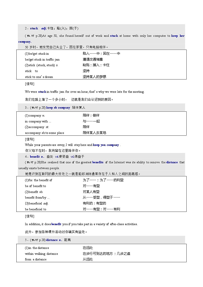 【同步讲义】（人教版2019）高中英语必修二：第09讲- Unit 3 The Internet -Reading and Thinking 讲义02