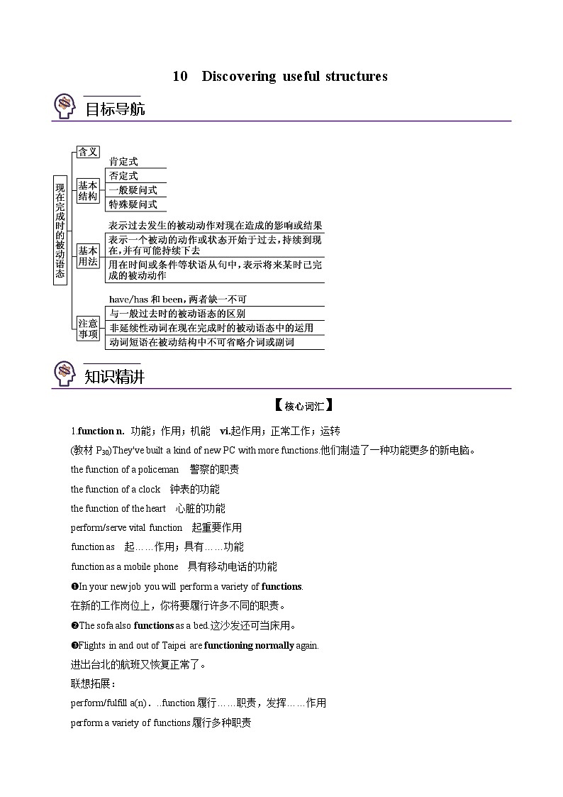 【同步讲义】（人教版2019）高中英语必修二：第10讲-Unit 3 The Internet -Discovering Useful Structures 讲义01
