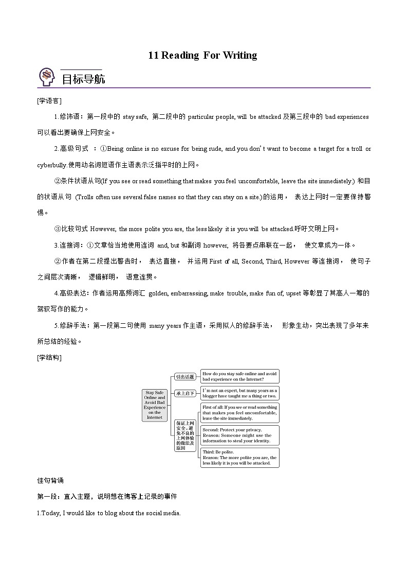 【同步讲义】（人教版2019）高中英语必修二：第11讲-Unit 3 The Internet -Reading For Writing 讲义01