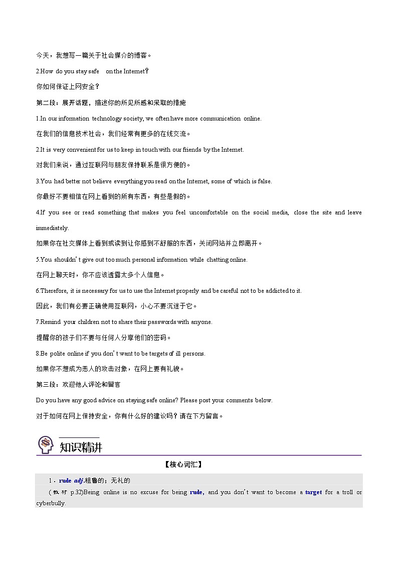 【同步讲义】（人教版2019）高中英语必修二：第11讲-Unit 3 The Internet -Reading For Writing 讲义02