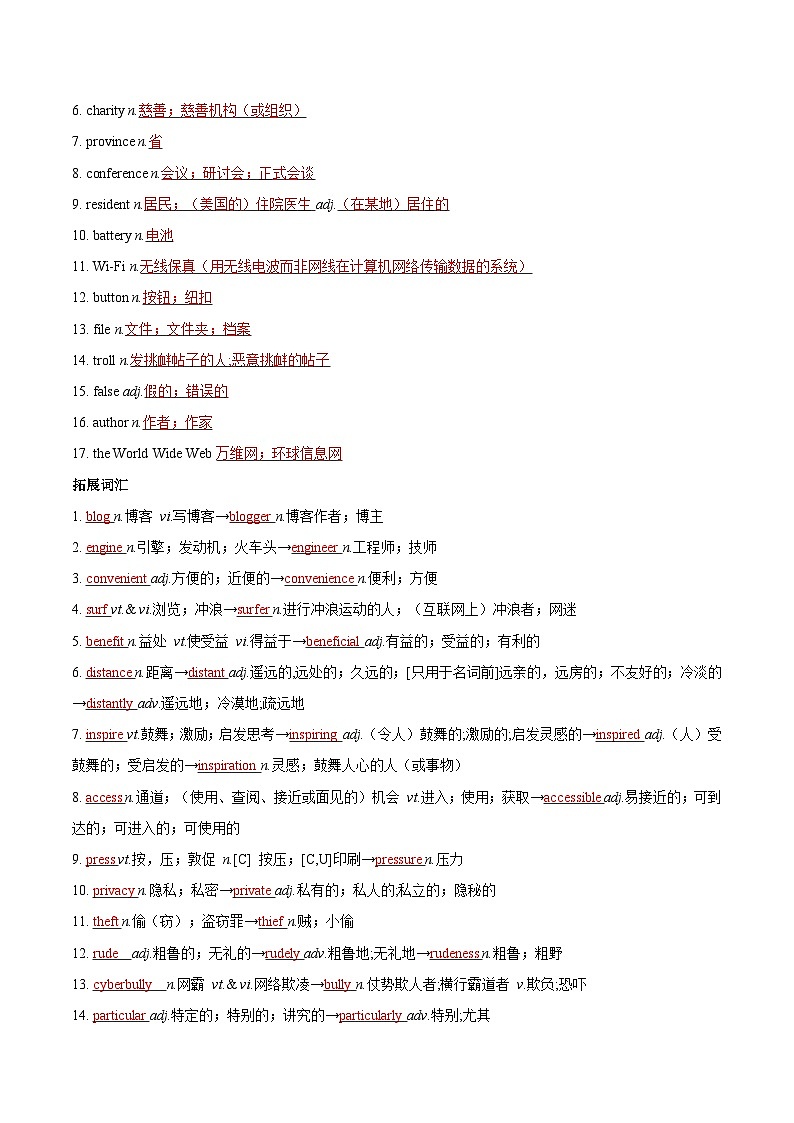 【同步讲义】（人教版2019）高中英语必修二：第12讲-Unit 3 The Internet -单元复习与提升 讲义02