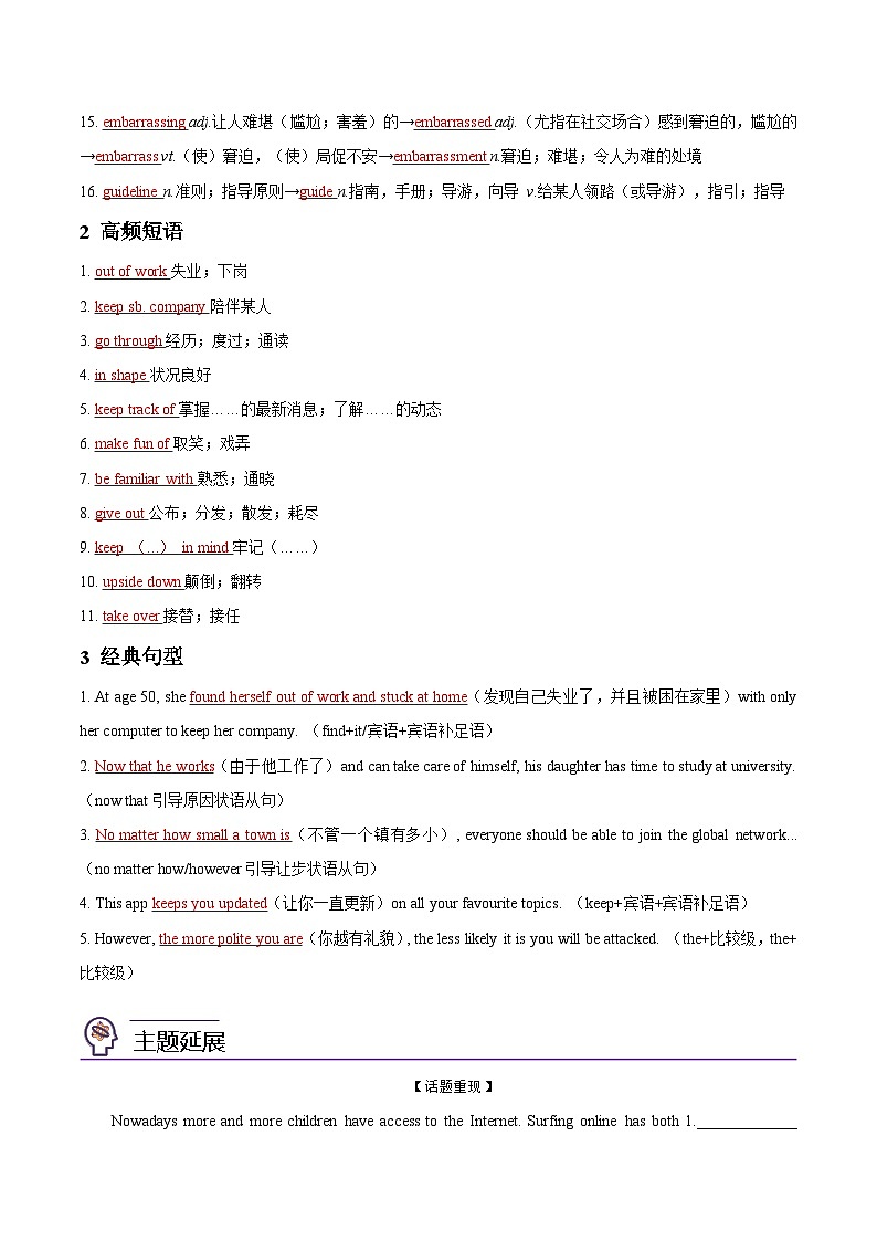 【同步讲义】（人教版2019）高中英语必修二：第12讲-Unit 3 The Internet -单元复习与提升 讲义03