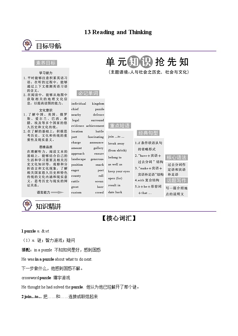 【同步讲义】（人教版2019）高中英语必修二：第13讲- Unit 4 History and traditions -Reading and Thinking 讲义01