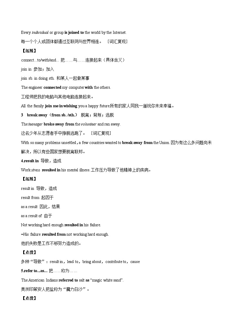 【同步讲义】（人教版2019）高中英语必修二：第13讲- Unit 4 History and traditions -Reading and Thinking 讲义02