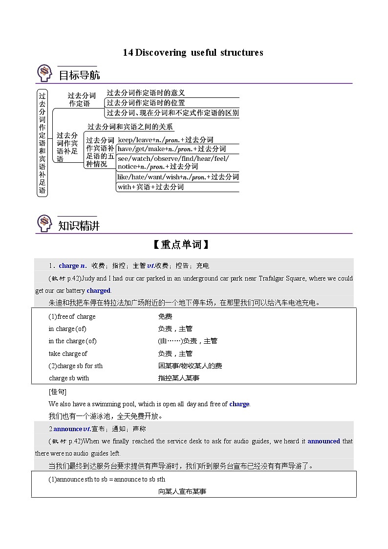 【同步讲义】（人教版2019）高中英语必修二：第14讲-Unit 4 History and traditions - Discovering Useful Structures  讲义01