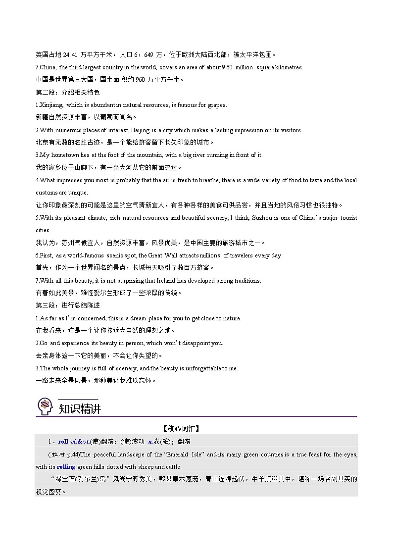 【同步讲义】（人教版2019）高中英语必修二：第15讲-Unit 4 History and traditions -Reading For Writing 讲义02