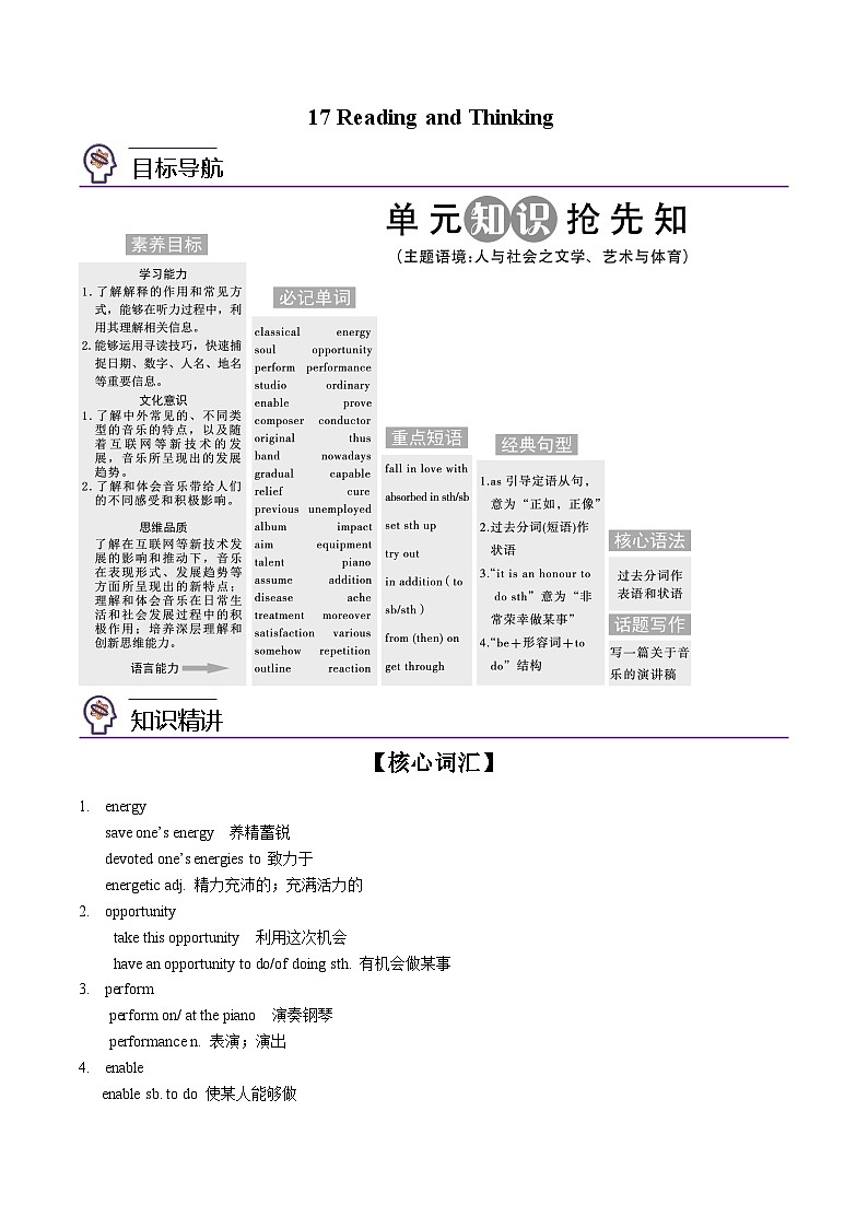 【同步讲义】（人教版2019）高中英语必修二：第17讲- Unit 5 Music -Reading and Thinking 讲义01