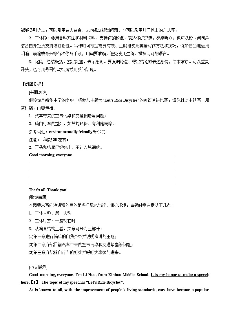 【同步讲义】（人教版2019）高中英语必修二：第19讲-Unit 5 Music -Reading For Writing 讲义03