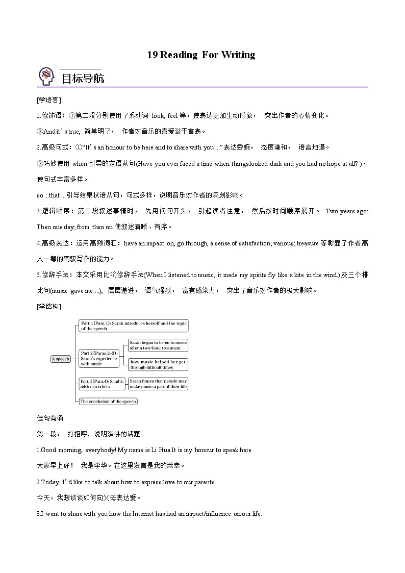 【同步讲义】（人教版2019）高中英语必修二：第19讲-Unit 5 Music -Reading For Writing 讲义01