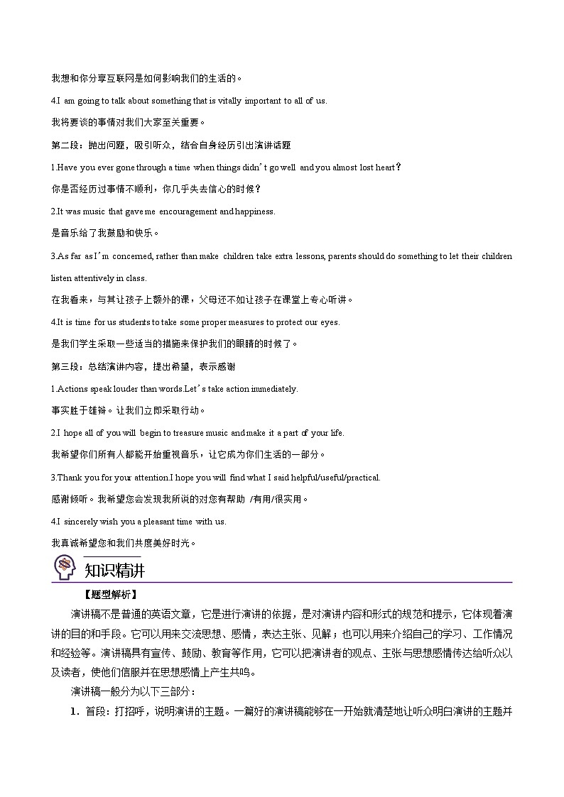 【同步讲义】（人教版2019）高中英语必修二：第19讲-Unit 5 Music -Reading For Writing 讲义02