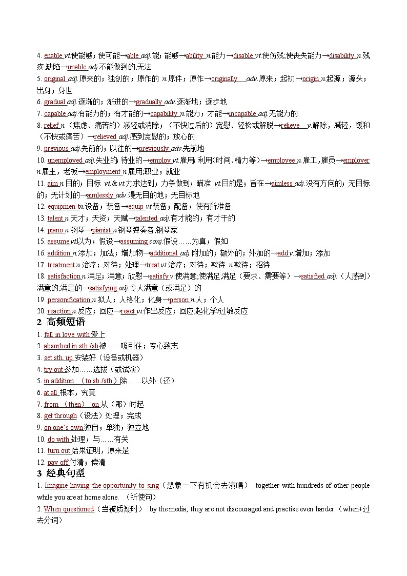 【同步讲义】（人教版2019）高中英语必修二： 第20讲-Unit 5 Music- 单元复习与提升（教师版）第2页