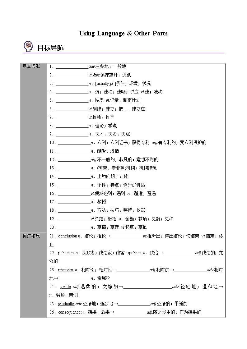 【同步讲义】（人教版2019）高中英语选修第一册：专题02.Unit 1 People of Achievement 第二讲-Using Language & Other Parts 讲义01