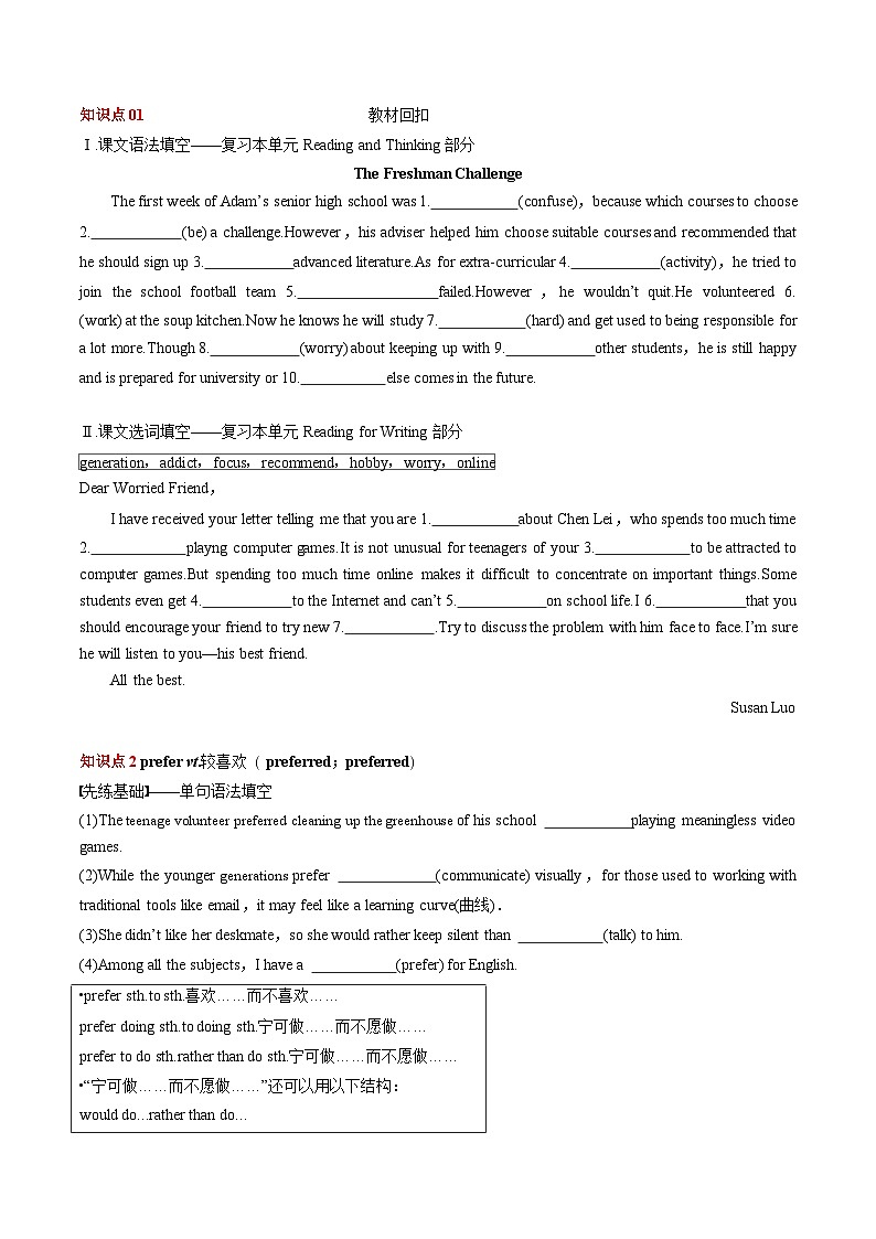 【同步讲义】（人教版2019）高中英语选修第一册：专题04.Unit 1 People of Achievement 第四讲-单元知识回顾及优化集训 讲义03