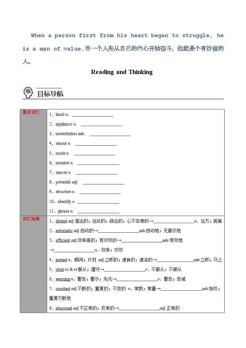 【同步讲义】（人教版2019）高中英语选修第一册：专题05.Unit 2 Looking into the Future 第一讲-Reading and Thinking- 讲义01