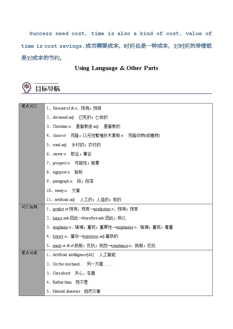 【同步讲义】（人教版2019）高中英语选修第一册：专题06.Unit 2 Looking into the Future 第二讲-Using Language & Other Parts- 讲义01