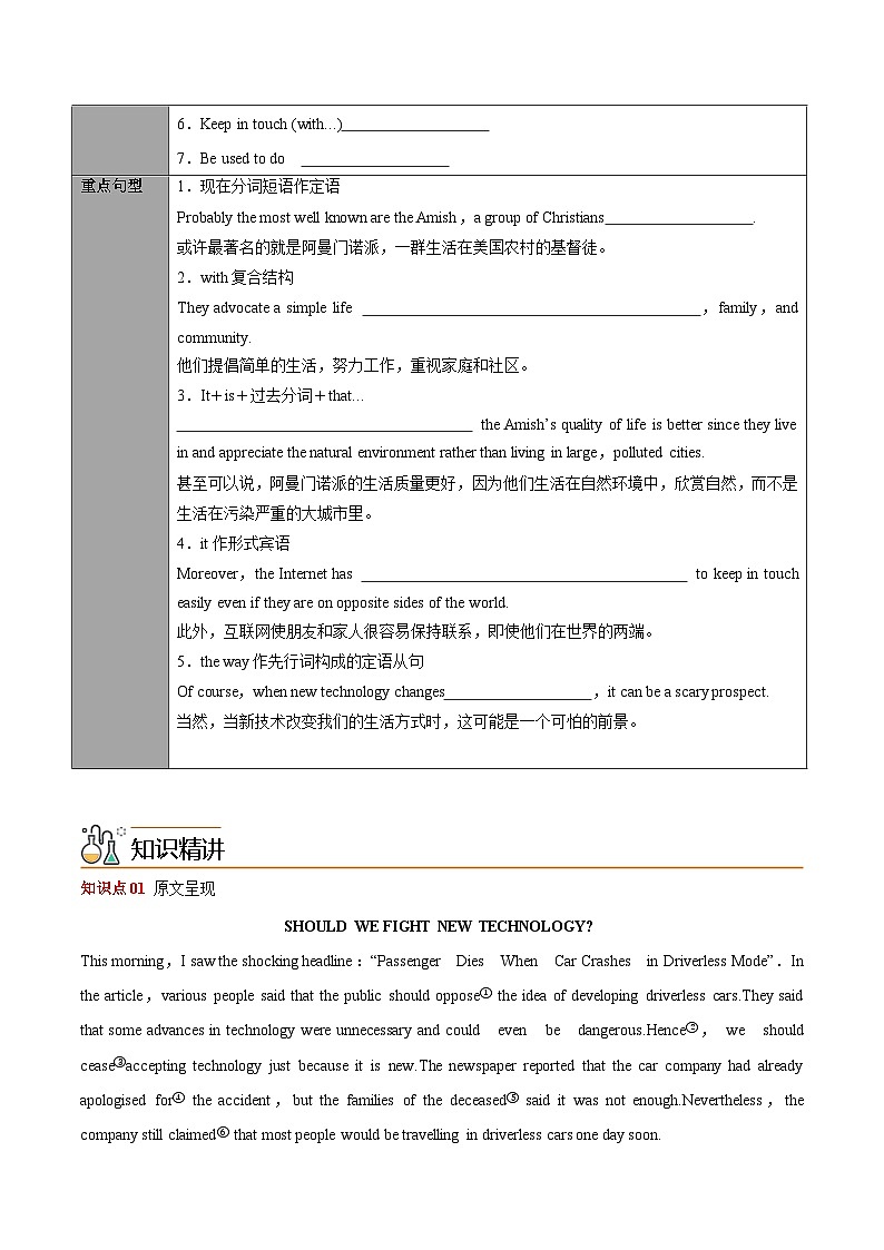 【同步讲义】（人教版2019）高中英语选修第一册：专题06.Unit 2 Looking into the Future 第二讲-Using Language & Other Parts- 讲义02