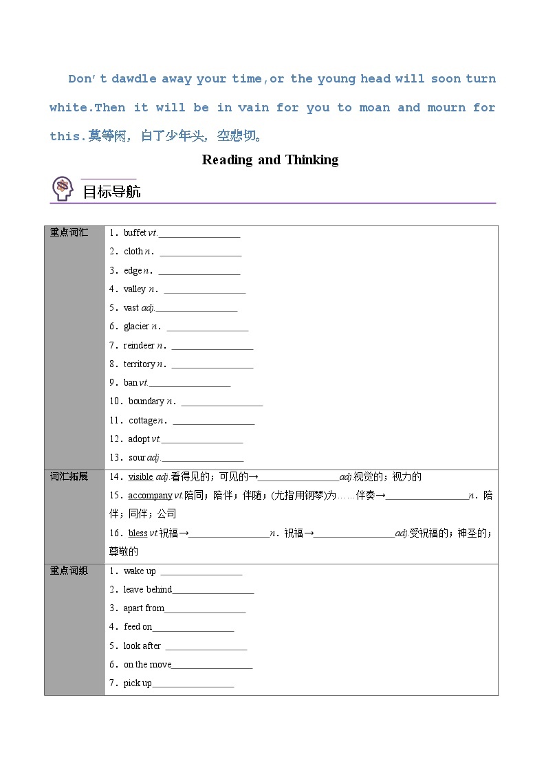 【同步讲义】（人教版2019）高中英语选修第一册：专题09.Unit 3 Fascinating Parks 第一讲-Reading and Thinking- 讲义01