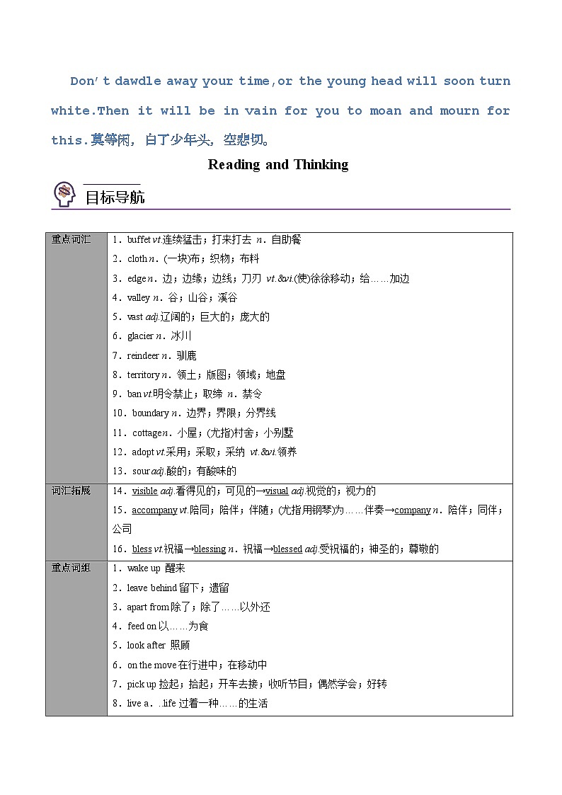 【同步讲义】（人教版2019）高中英语选修第一册：专题09.Unit 3 Fascinating Parks 第一讲-Reading and Thinking- 讲义01