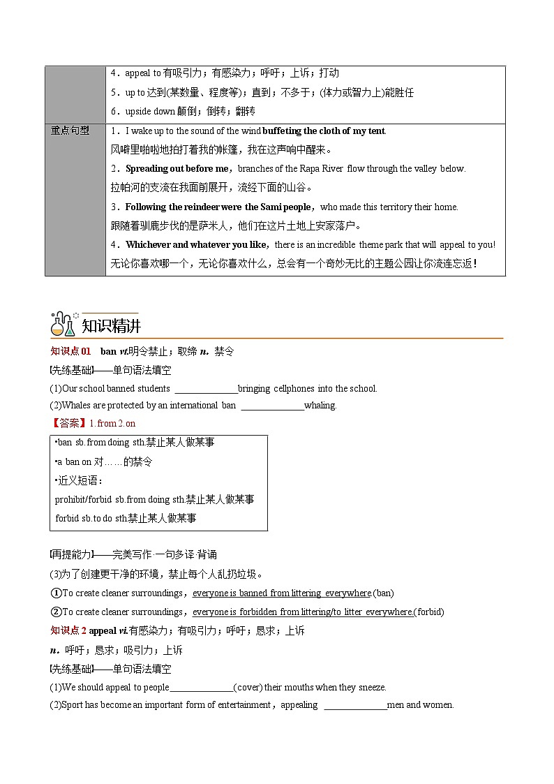 【同步讲义】（人教版2019）高中英语选修第一册：专题12.Unit 3 Fascinating Parks 第四讲-单元知识回顾及优化集训- 讲义03