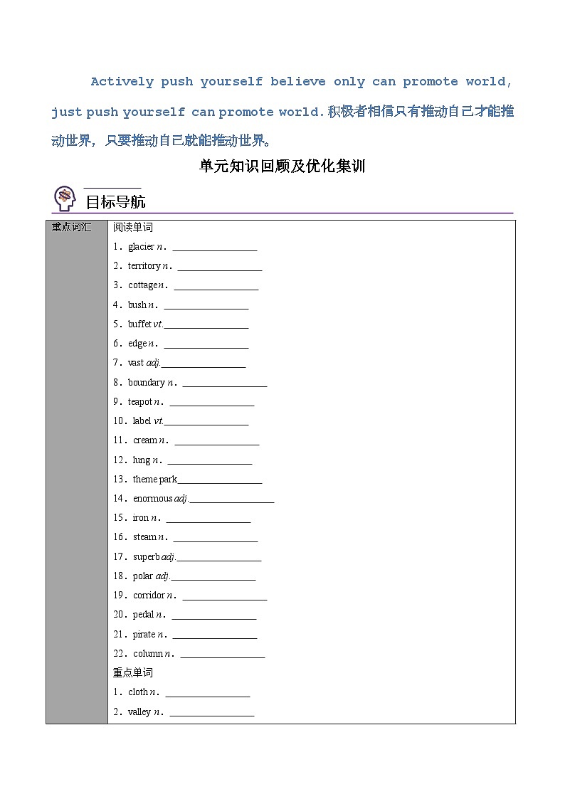 【同步讲义】（人教版2019）高中英语选修第一册：专题12.Unit 3 Fascinating Parks 第四讲-单元知识回顾及优化集训- 讲义01