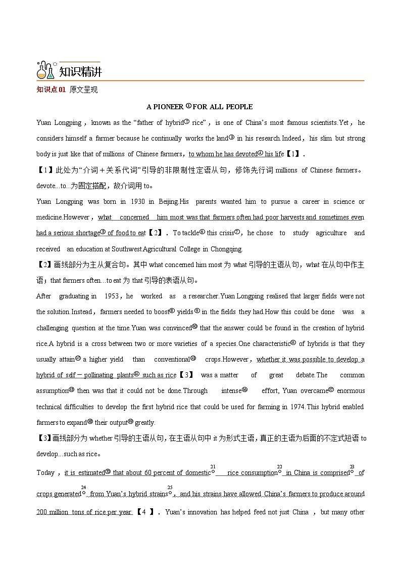 【同步讲义】（人教版2019）高中英语选修第一册：专题17.Unit 5Working the Land 第一讲-Reading and Thinking - 讲义03