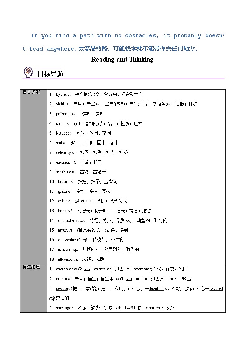 【同步讲义】（人教版2019）高中英语选修第一册：专题17.Unit 5Working the Land 第一讲-Reading and Thinking - 讲义01