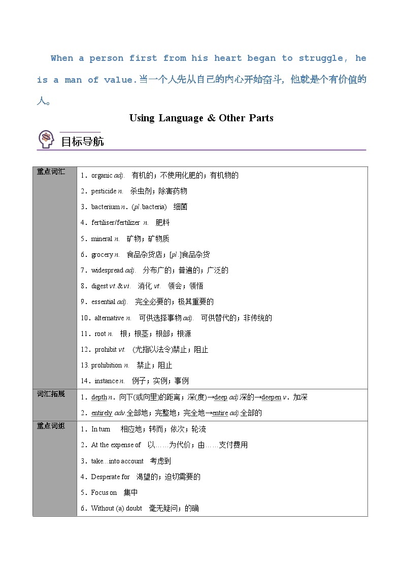 【同步讲义】（人教版2019）高中英语选修第一册：专题18.Unit 5 Working the Land 第二讲-Using Language & Other Parts - 讲义01