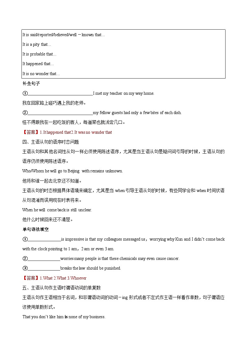 【同步讲义】（人教版2019）高中英语选修第一册：专题19.Unit 5 Working the Land 第三讲-Grammar and Writing- 讲义03