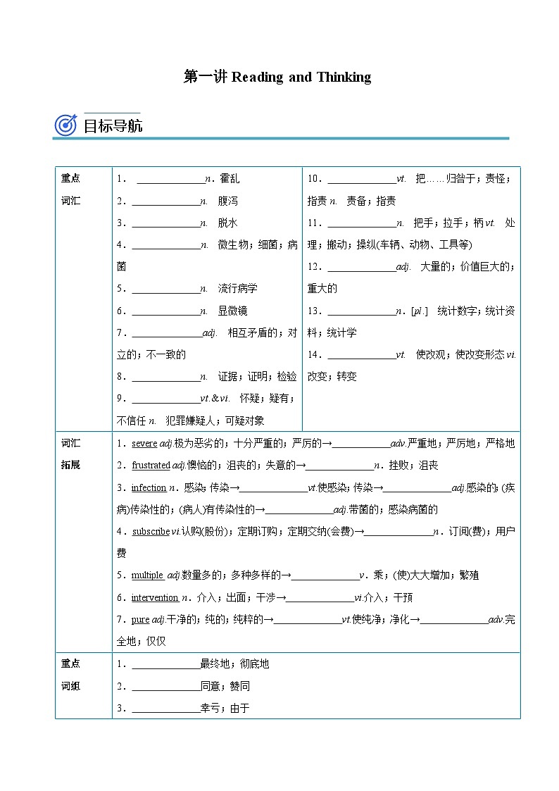 【同步讲义】（人教版2019）高中英语选修 第二册：专题1.Unit 1  Science and Scientists 第一讲-Reading and Thinking 讲义01