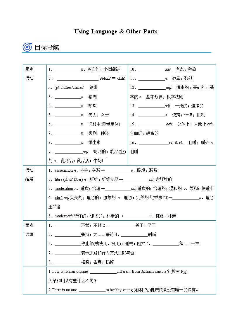 【同步讲义】（人教版2019）高中英语选修 第二册：专题10.Unit 3  Food and Culture 第二讲-Using Language & Other Parts 讲义01
