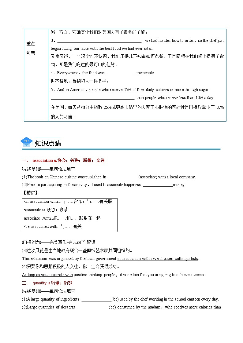 【同步讲义】（人教版2019）高中英语选修 第二册：专题12.Unit 3  Food and Culture 第四讲-单元知识回顾及优化集训 讲义02