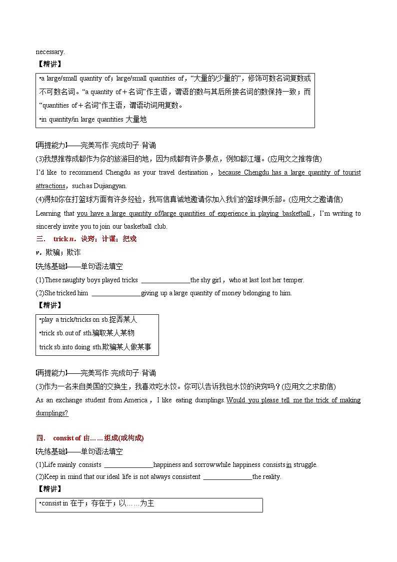 【同步讲义】（人教版2019）高中英语选修 第二册：专题12.Unit 3  Food and Culture 第四讲-单元知识回顾及优化集训 讲义03