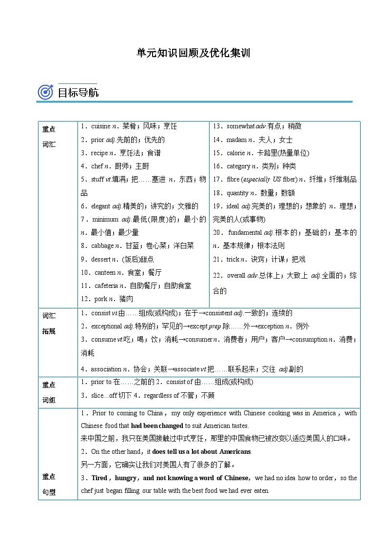 【同步讲义】（人教版2019）高中英语选修 第二册：专题12.Unit 3  Food and Culture 第四讲-单元知识回顾及优化集训 讲义01