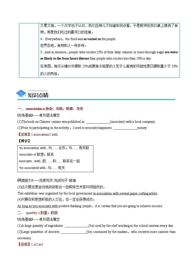 【同步讲义】（人教版2019）高中英语选修 第二册：专题12.Unit 3  Food and Culture 第四讲-单元知识回顾及优化集训 讲义02