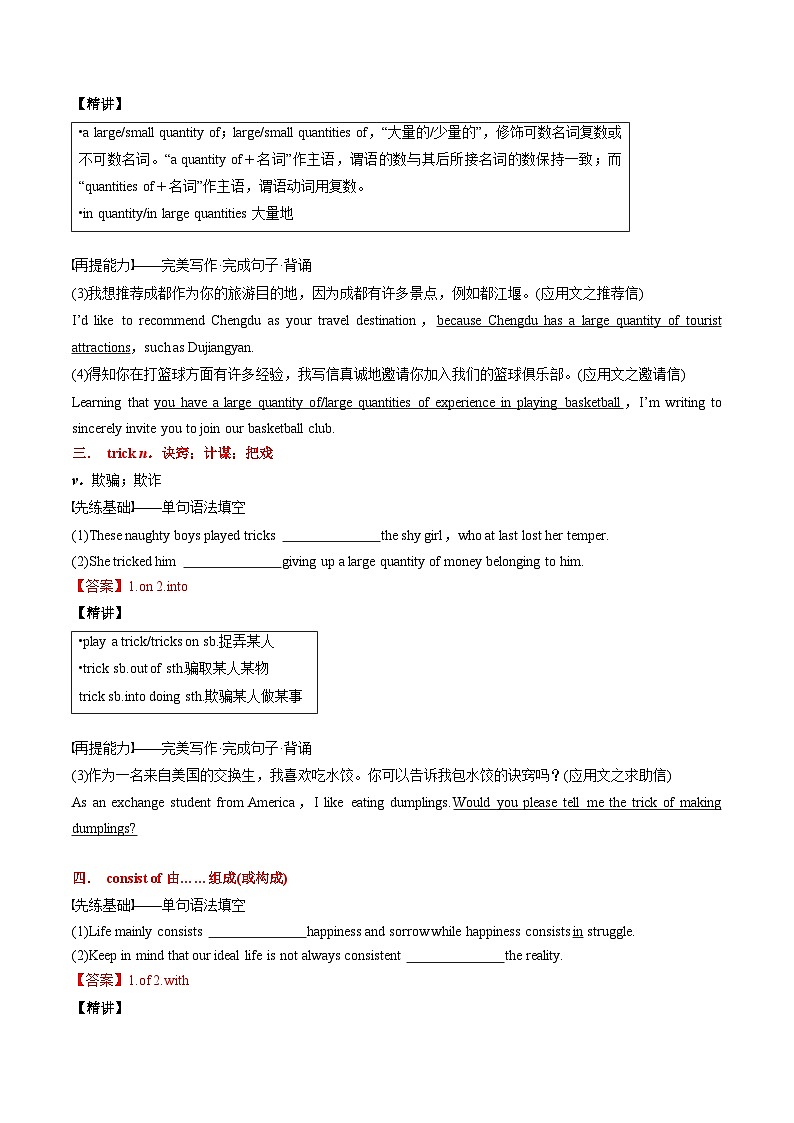 【同步讲义】（人教版2019）高中英语选修 第二册：专题12.Unit 3  Food and Culture 第四讲-单元知识回顾及优化集训 讲义03