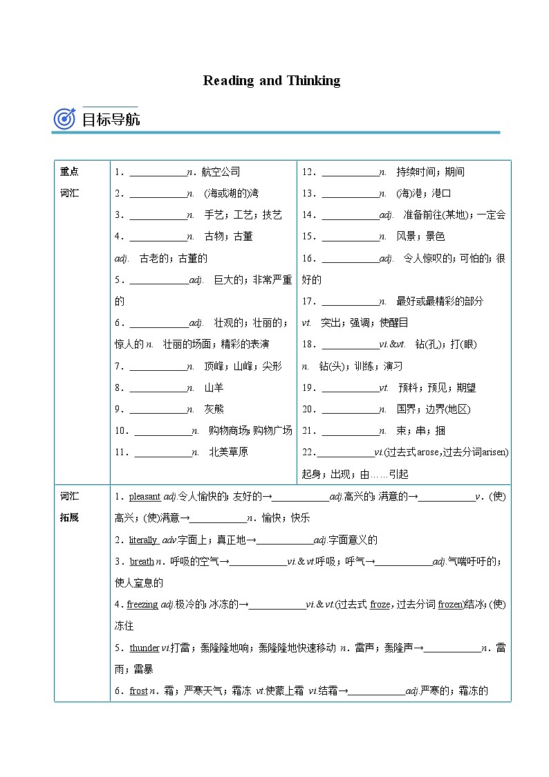 【同步讲义】（人教版2019）高中英语选修 第二册：专题13.Unit 4  Journey Across a Vast Land 第一讲-Reading and Thinking 讲义01
